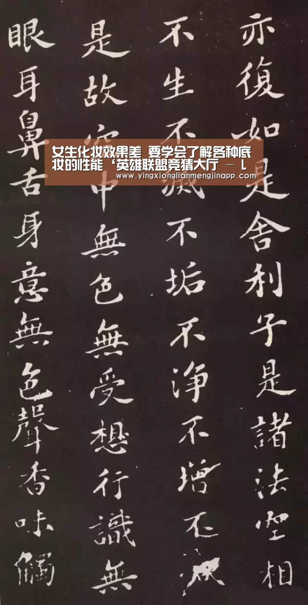 女生化妆效果差 要学会了解各种底妆的性能‘英雄联盟竞猜大厅 - LOL全球总决赛下注官方网站’(图2) 英雄联盟竞猜大厅 - LOL全球总决赛下注官方网站下载