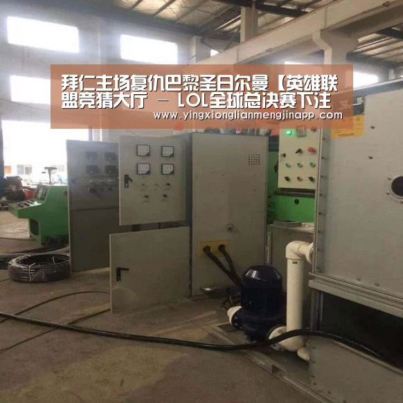 拜仁主场复仇巴黎圣日尔曼【英雄联盟竞猜大厅 - LOL全球总决赛下注官方网站】(图1) 英雄联盟竞猜大厅 - LOL全球总决赛下注官方网站