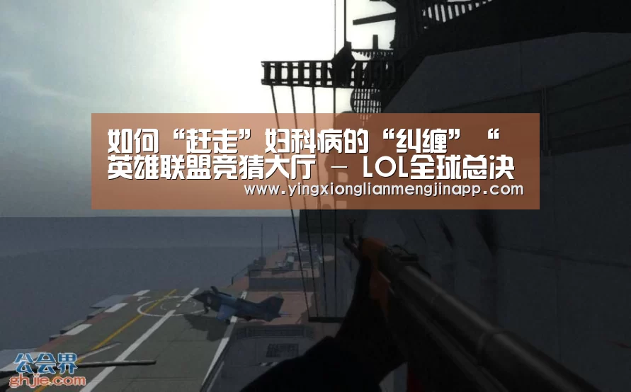 英雄联盟竞猜大厅 - LOL全球总决赛下注官方网站