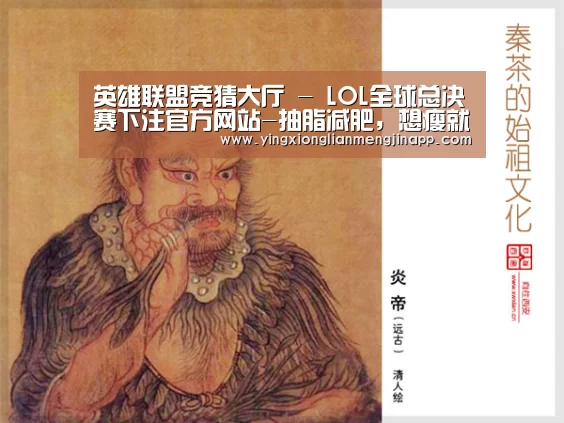 英雄联盟竞猜大厅 - LOL全球总决赛下注官方网站-抽脂减肥,想瘦就瘦?(图1) 英雄联盟竞猜大厅 - LOL全球总决赛下注官方网站直播