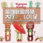 英雄联盟竞猜大厅 - LOL全球总决赛下注官方网站直播