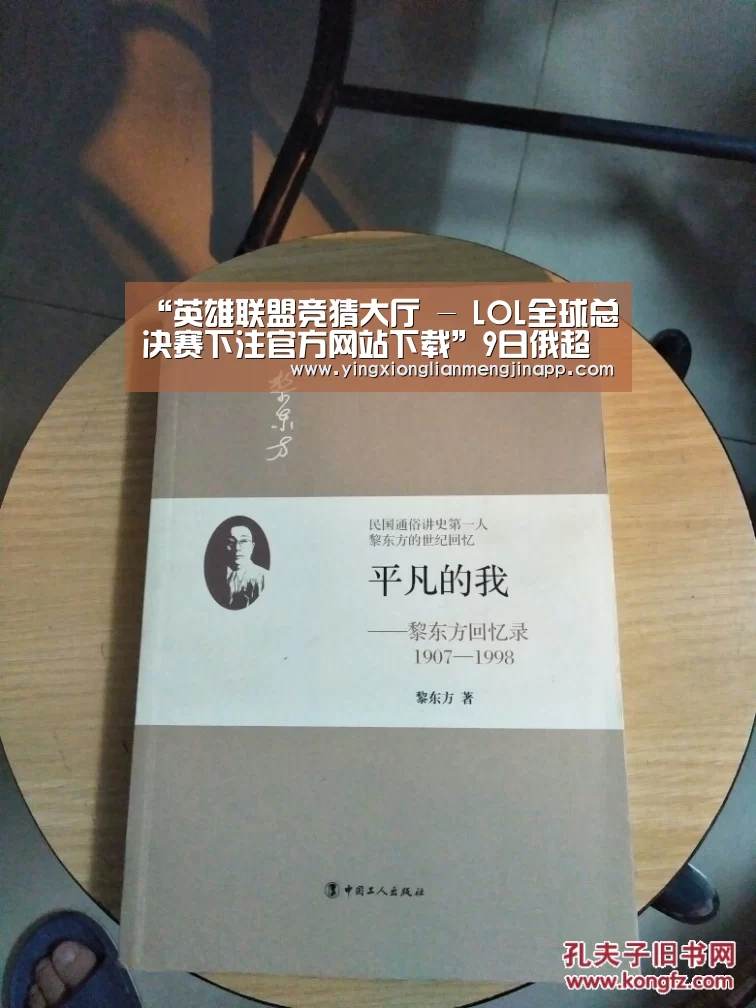 英雄联盟竞猜大厅 - LOL全球总决赛下注官方网站