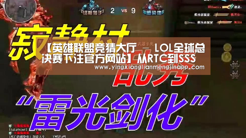 【英雄联盟竞猜大厅 - LOL全球总决赛下注官方网站】从RTC到SSS《街头篮球》顶级大神是怎样炼成的?(图3) 英雄联盟竞猜大厅 - LOL全球总决赛下注官方网站下载