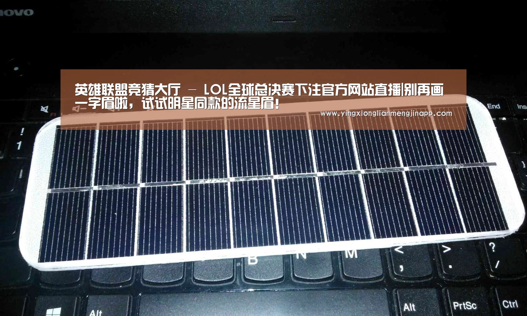 英雄联盟竞猜大厅 - LOL全球总决赛下注官方网站直播|别再画一字眉啦,试试明星同款的流星眉!(图3) 英雄联盟竞猜大厅 - LOL全球总决赛下注官方网站
