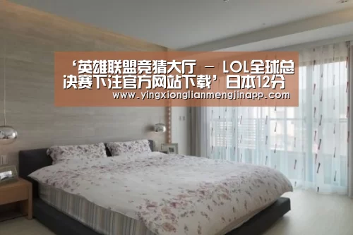 ‘英雄联盟竞猜大厅 - LOL全球总决赛下注官方网站下载’日本12分钟吞4弹大将痛哭 神图预示美国夺冠(图)(图2) 英雄联盟竞猜大厅 - LOL全球总决赛下注官方网站下载