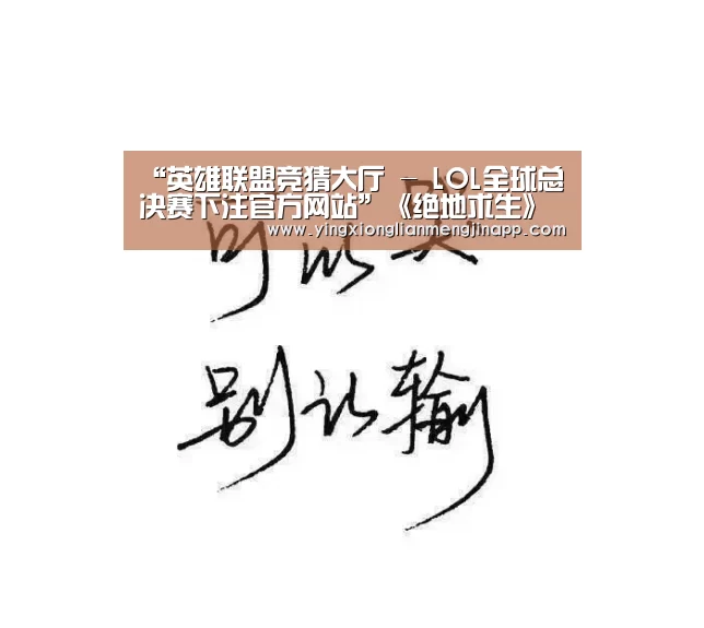 “英雄联盟竞猜大厅 - LOL全球总决赛下注官方网站”《绝地求生》未实装新服饰曝光 各种炸眼骚气花衬衫(图1) 英雄联盟竞猜大厅 - LOL全球总决赛下注官方网站直播